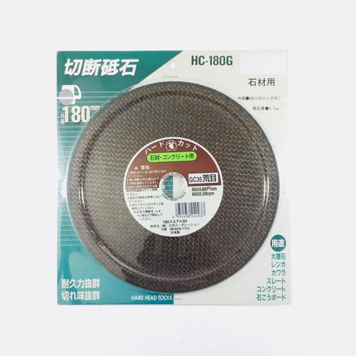 H&H 切断砥石 石材用 HC-180G 180mm