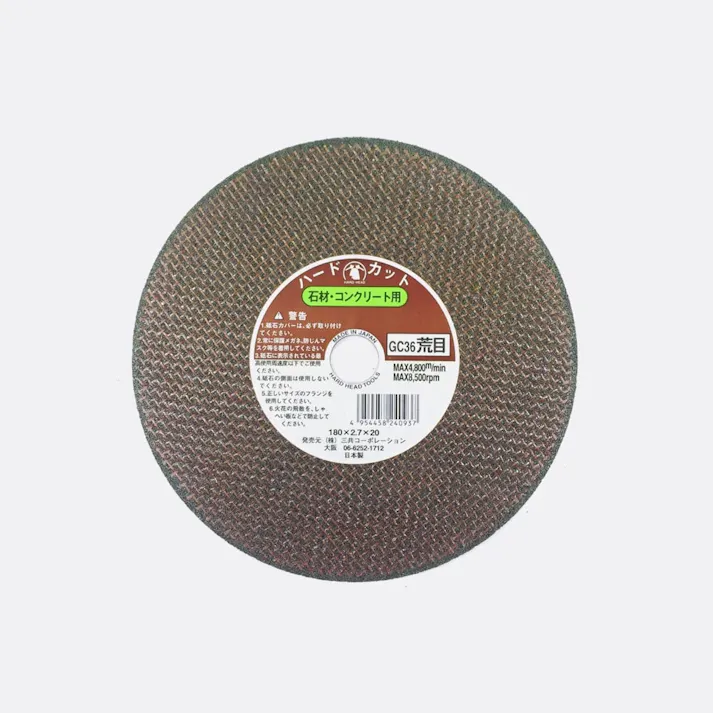 H&H 切断砥石 石材用 HC-180G 180mm