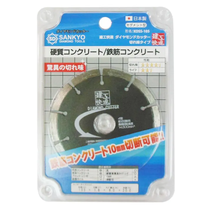 建工快速 ダイヤカッター切れ味タイプ KDSS105