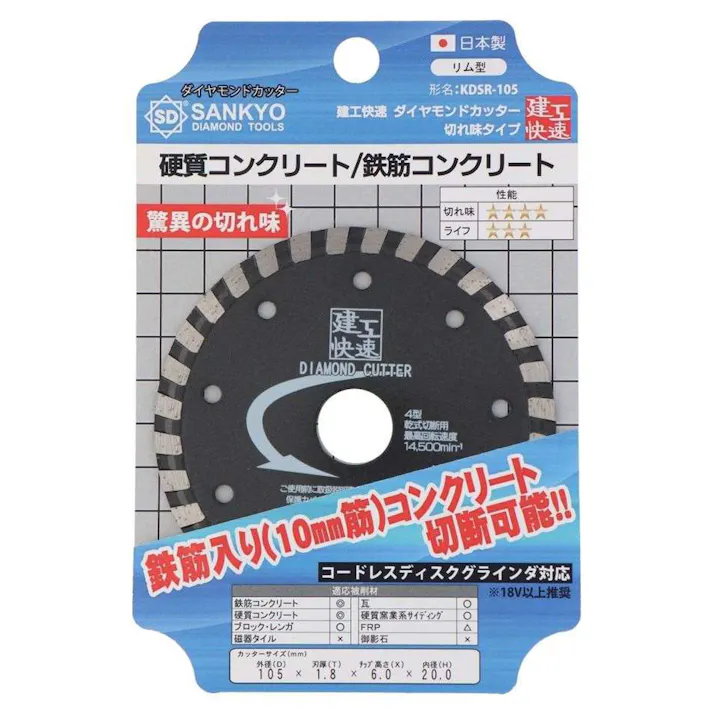 建工快速 ダイヤカッター切れ味タイプ KDSR105