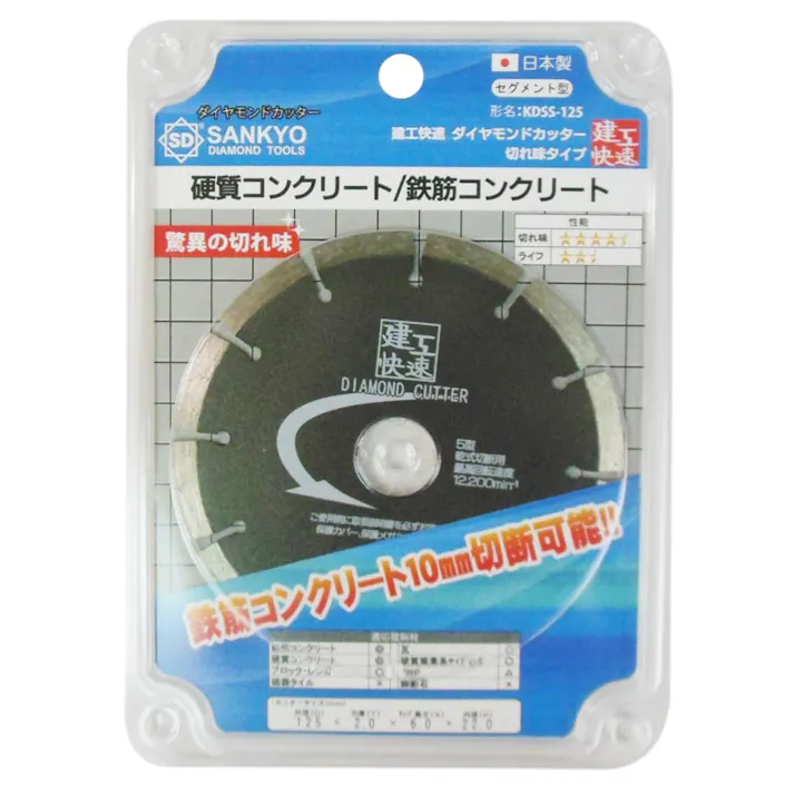 建工快速 ダイヤカッター切れ味タイプ KDSS125