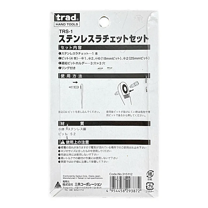 trad ステンレスラチェットセット TRS-1