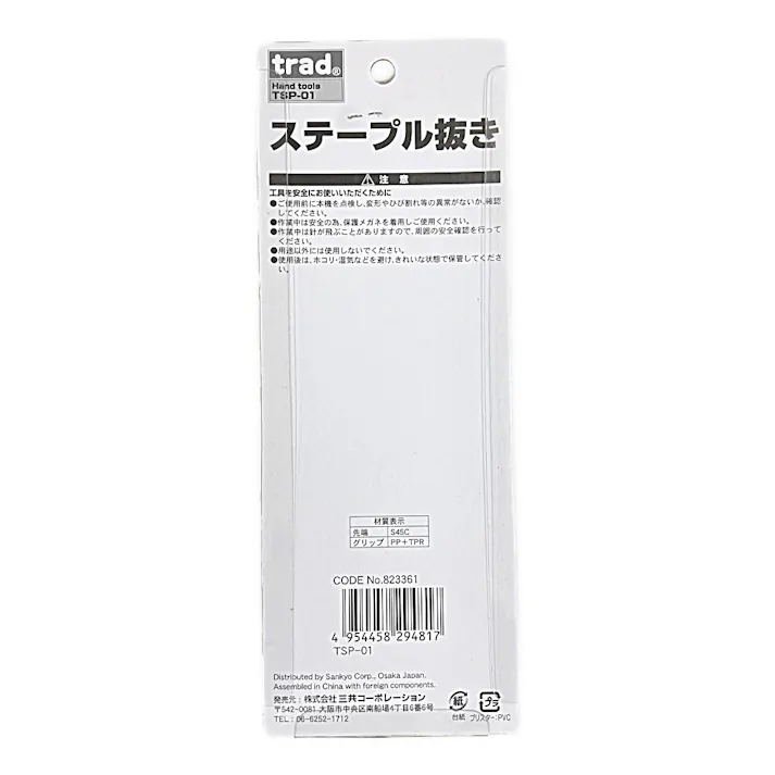 trad ステープル抜き TSP-01