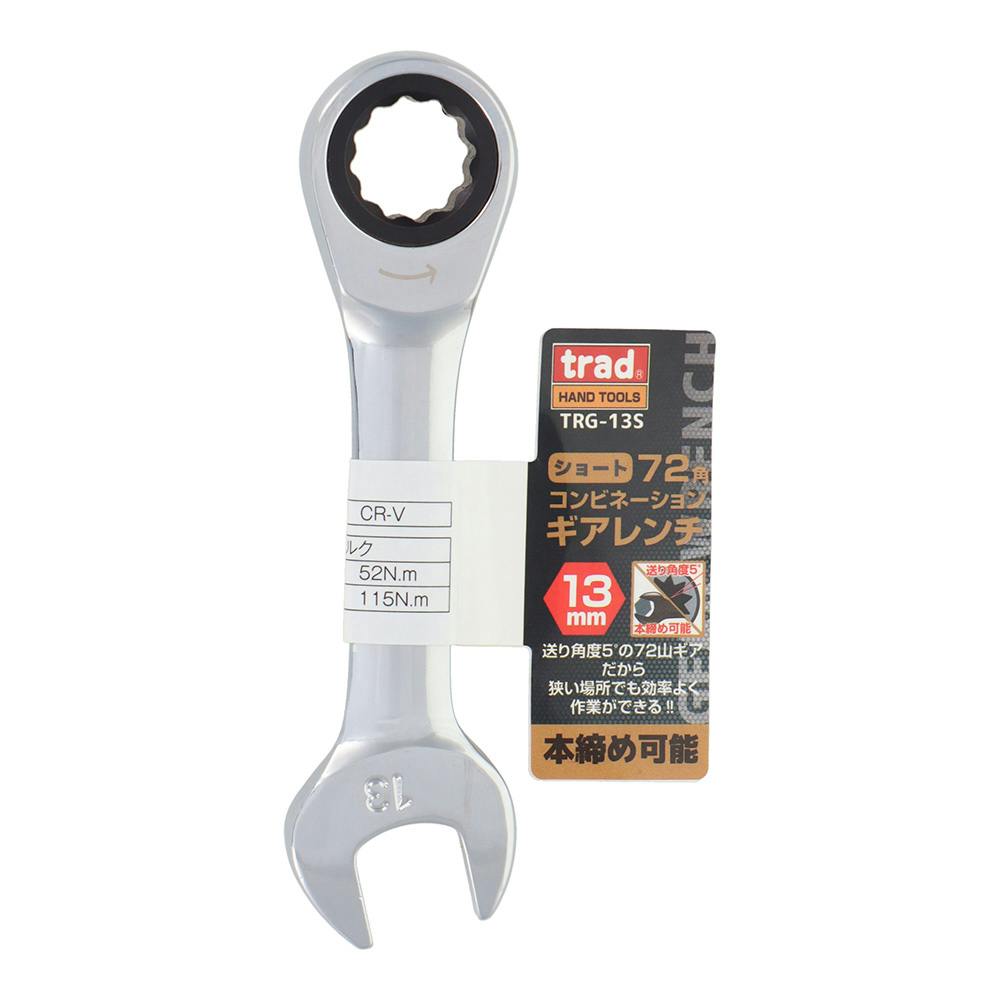 trad 72角コンビネーションギアレンチショート 13mm TRG-13S