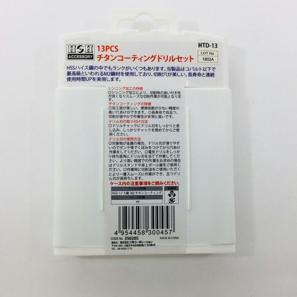 H＆H 13PCSチタンドリルセット HTD-13 | 電動工具 通販