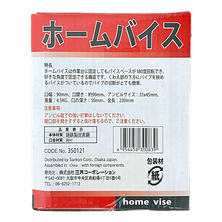 trad ホームバイス 90mm THV-90