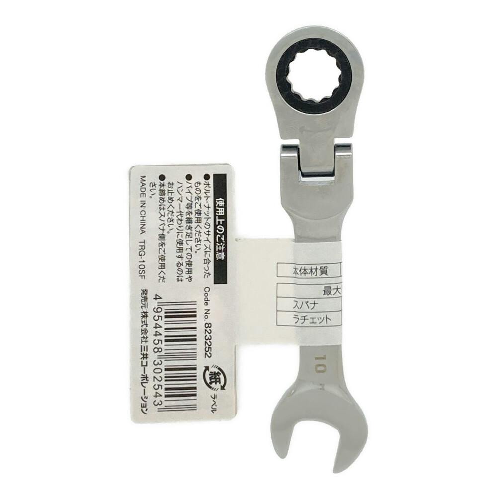 trad 首振り72角コンビネーションギアレンチショート 10mm TRG-10SF