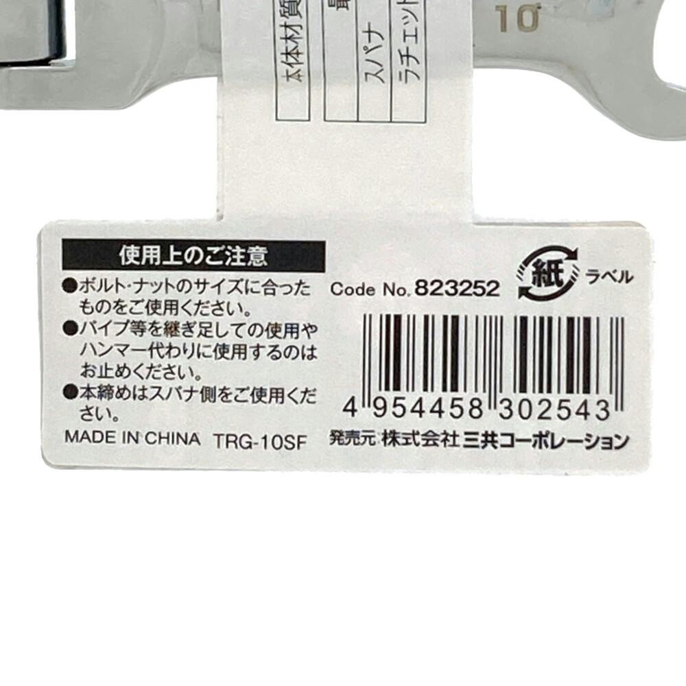 trad 首振り72角コンビネーションギアレンチショート 10mm TRG-10SF