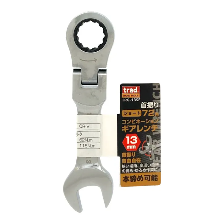 trad 首振り72角コンビネーションギアレンチショート 13mm TRG-13SF