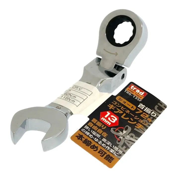 trad 首振り72角コンビネーションギアレンチショート 13mm TRG-13SF