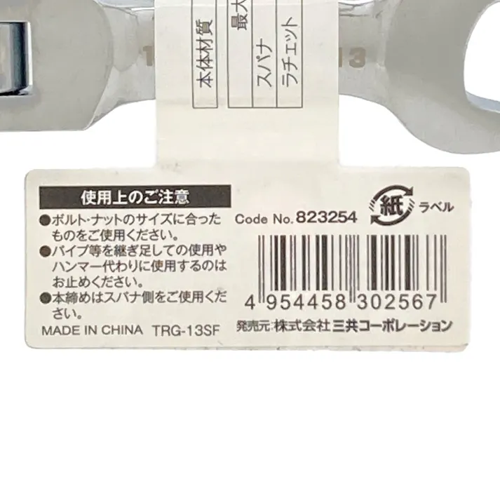 trad 首振り72角コンビネーションギアレンチショート 13mm TRG-13SF