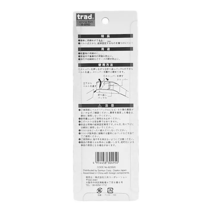 trad バックル式荷締カラーベルト レッド 2m×25mm TCB-2RD