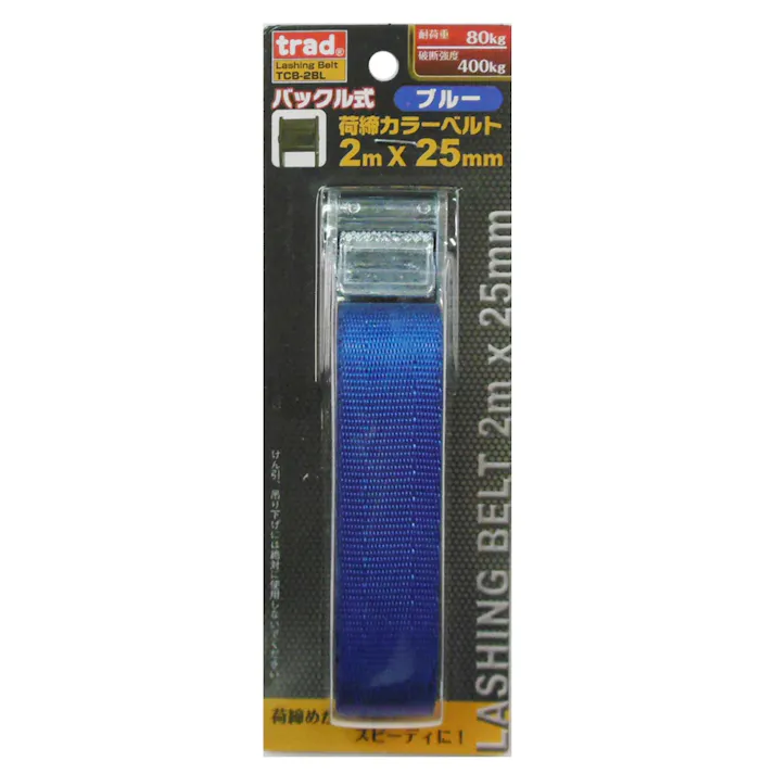 trad バックル式荷締カラーベルト ブルー TCB-2BL
