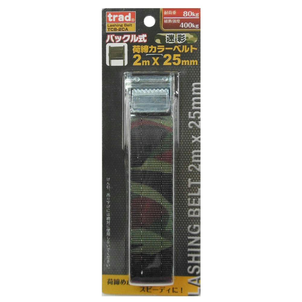trad バックル式荷締カラーベルト 迷彩 TCB-2CA 荷締ベルト・荷締機 trad バックル式荷締カラーベルト 迷彩 TCB-2CA 荷締ベルト・荷締機