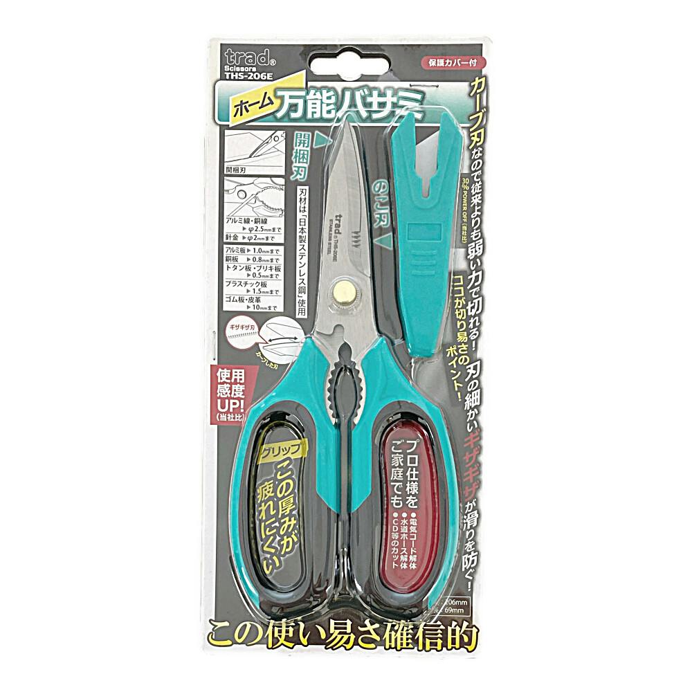 介川さん専用 trad ホーム万能バサミ THS-206E | 作業工具・作業用品・作業収納 通販