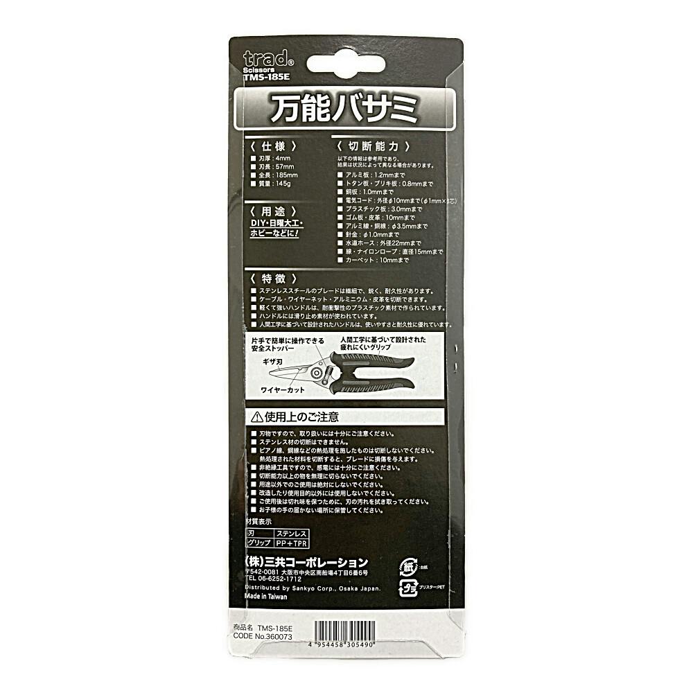 マサミ ゼクソン 多目的万能ハサミ[ザクザク] ZBH-205 / 建築金物通販
