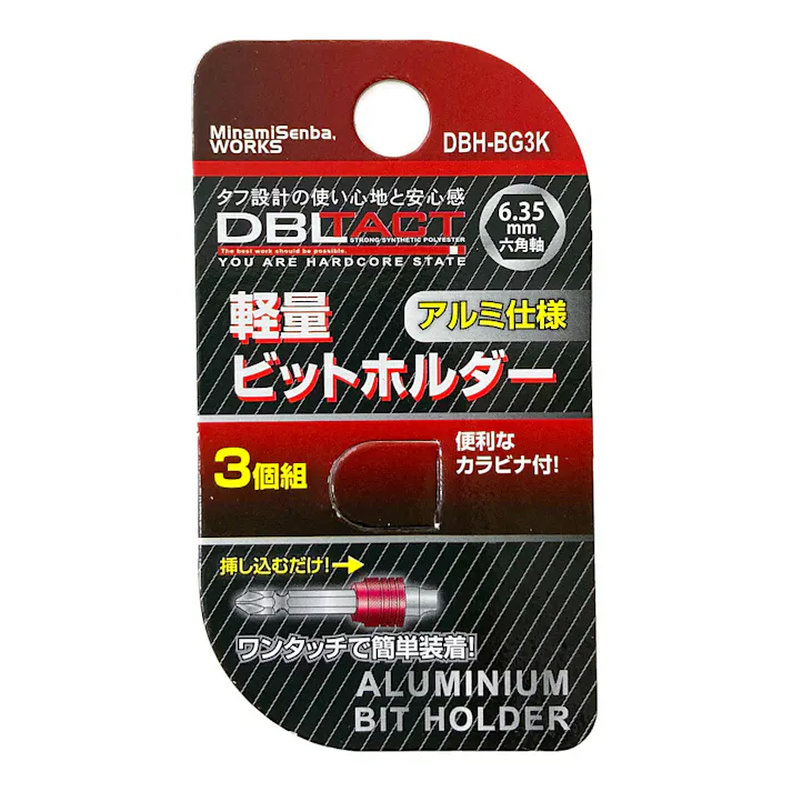 DBLTACT 軽量ビットホルダー マットブラック・ガンメタ DBH-BG3K 3個組