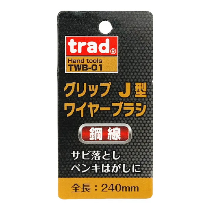 trad グリップワイヤーブラシ J型鋼線 TWB-01