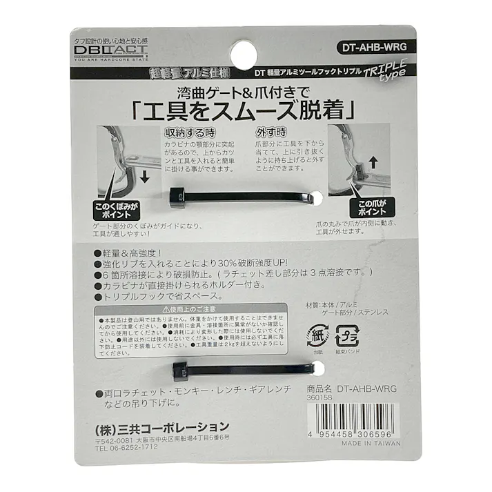DBLTACT 軽量アルミツールフックトリプル ガンメタ DT-AHB-WRG