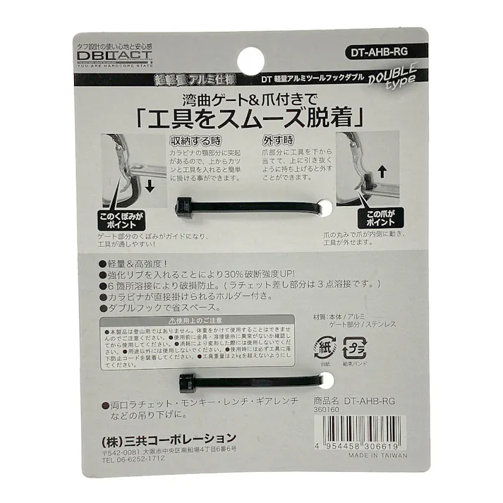 DBLTACT 軽量アルミツールフック ガンメタ DT-AHB-RG