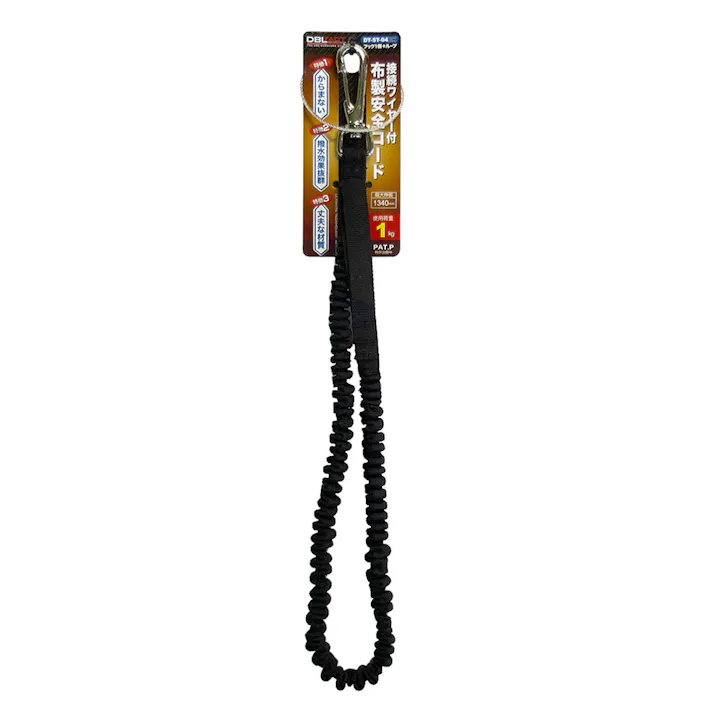 DBLTACT 布製安全コード フック1個+ループ 黒 1kg