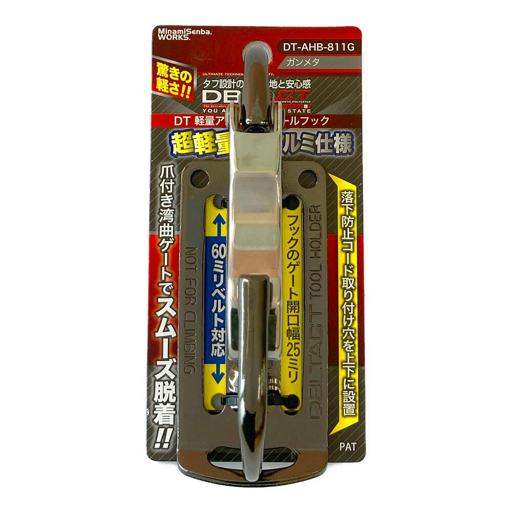 DBLTACT アルミツールフック DT-AHB-811G | 作業工具・作業用品・作業