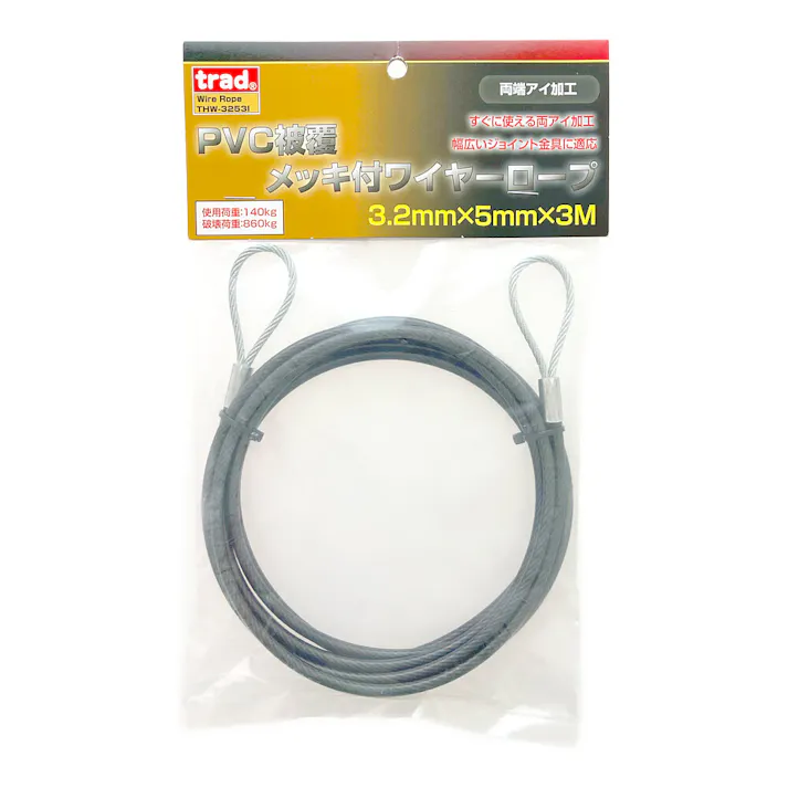 trad PVC被覆メッキ付ワイヤーロープ アイ加工3.2×5 3m THW-3253I