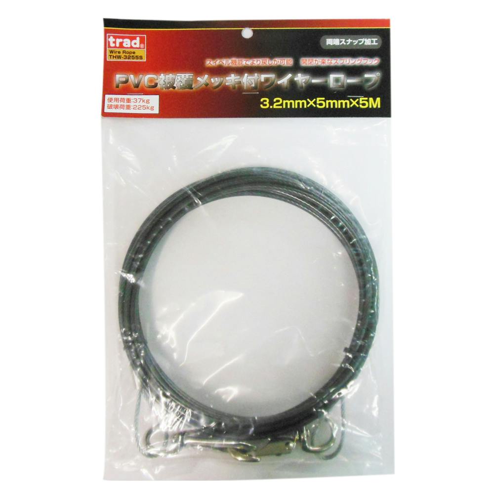 trad PVC被覆メッキ付ワイヤーロープ 両端スナップ加工 THW-3255S 3.2×5 5m ワイヤー trad PVC被覆メッキ付ワイヤーロープ 両端スナップ加工 THW-3255S 3.2×5 5m ワイヤー