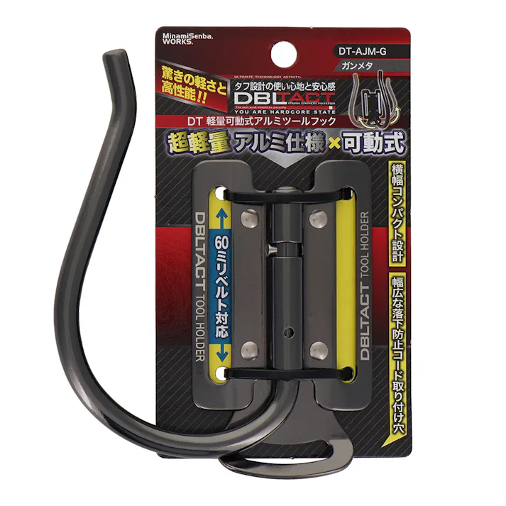 DBLTAC 軽量可動式アルミツールフック ガンメタ DT-AJM-G
