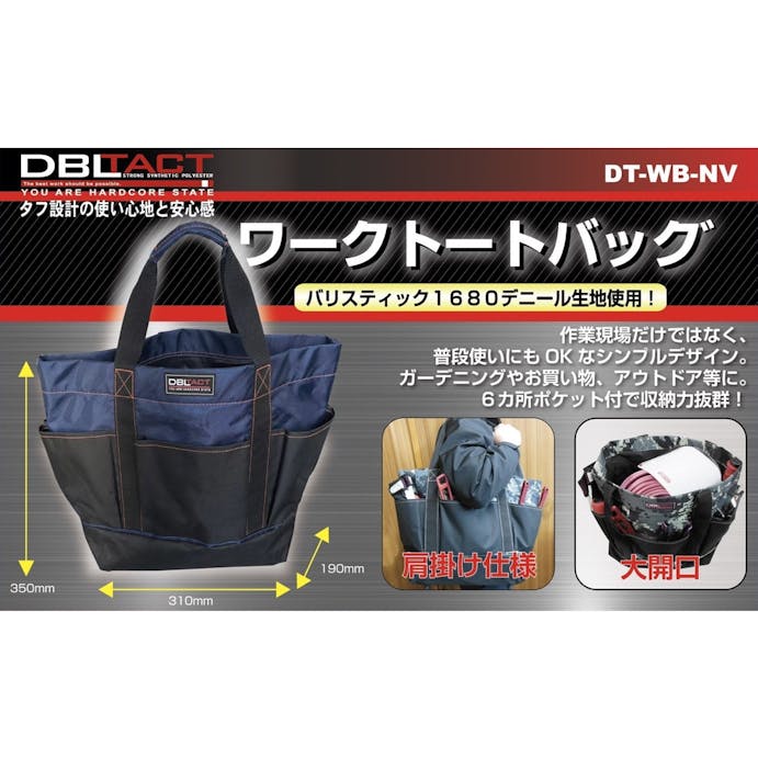 DBLTACT ワークトートバッグ DT-WB-NV