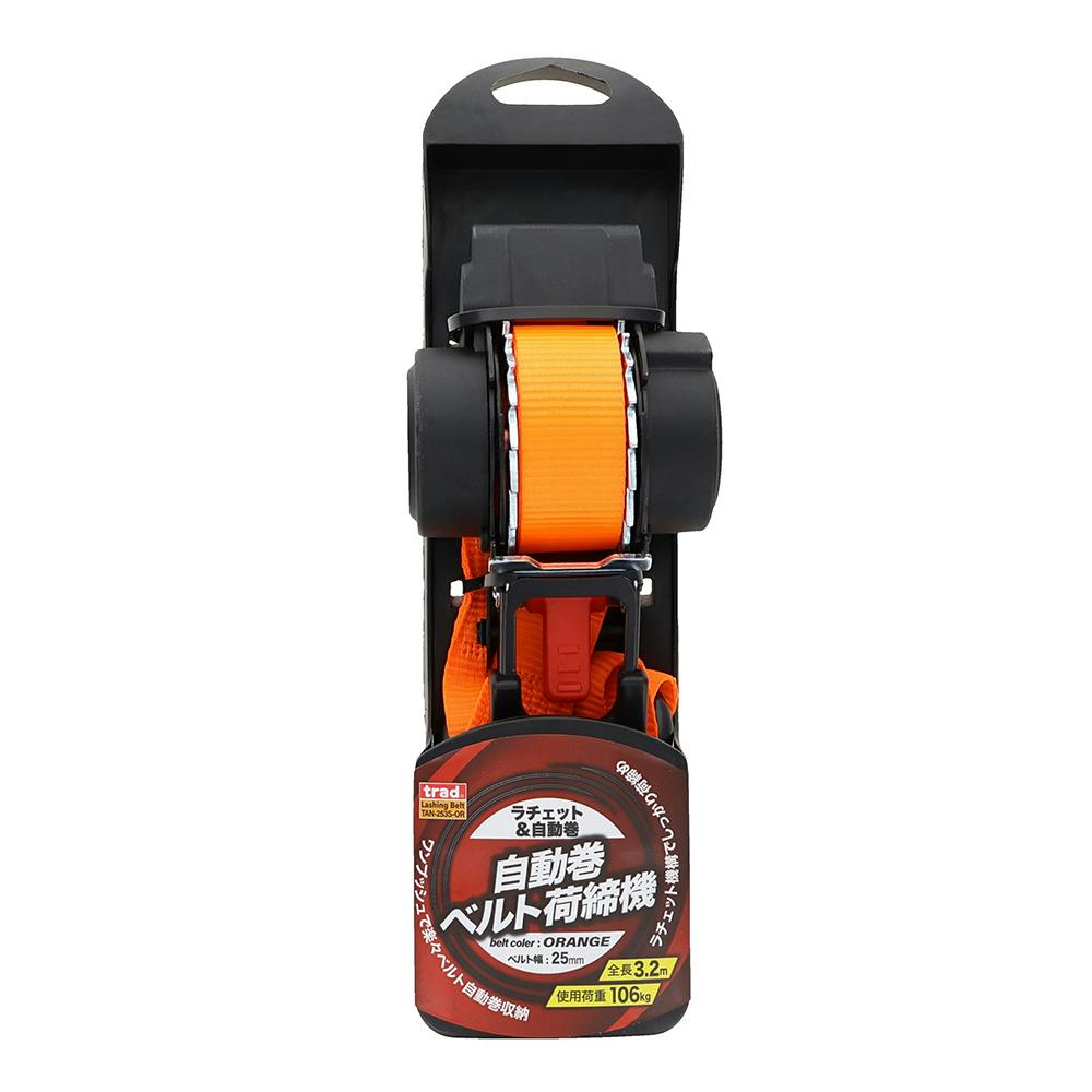 trad 自動巻ベルト荷締機 25mm×3.2m オレンジ TAN-253S-OR | 荷役用品
