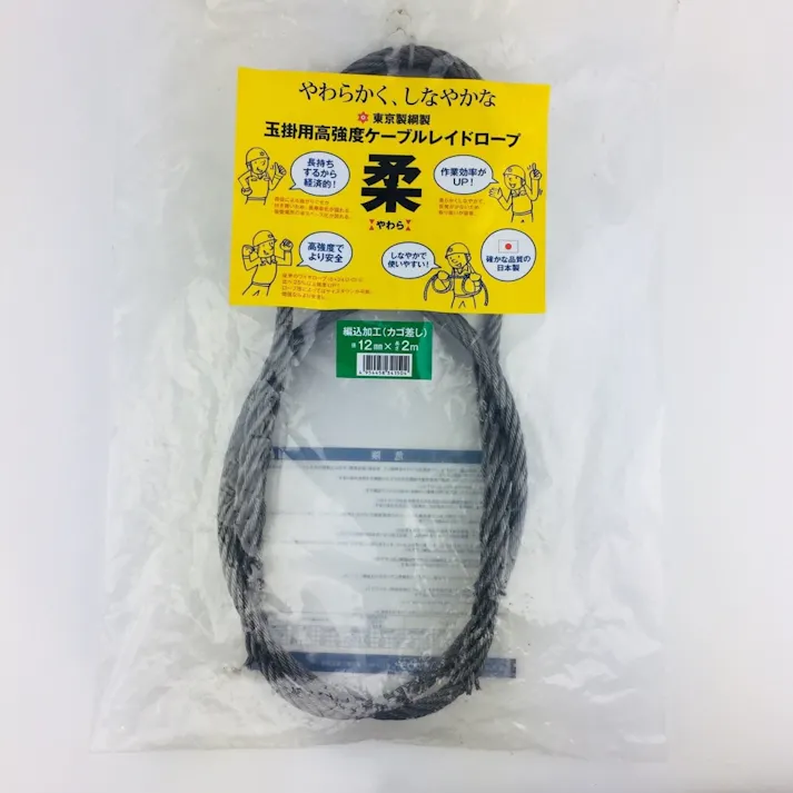 柔ワイヤー 両アイ編込み加工 12mm×2m