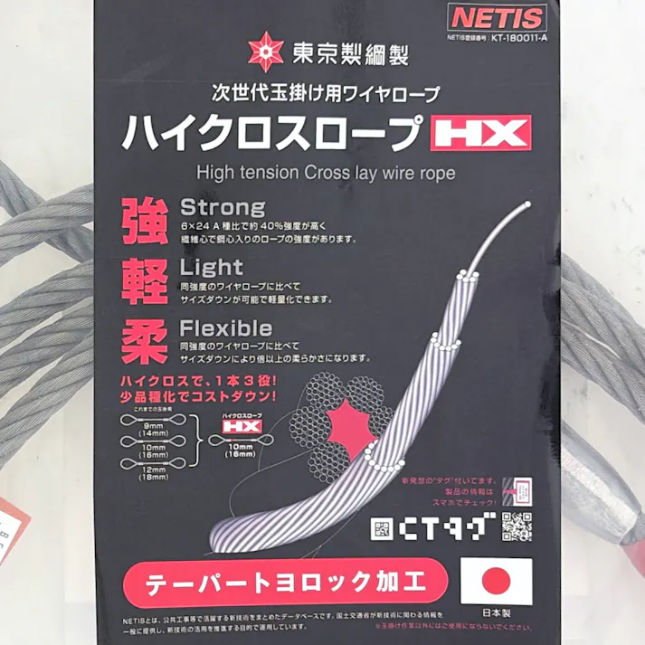 ハイクロス玉掛ワイヤーテーパートヨロック 10×4m