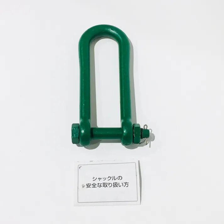 強力長シャックル 19mm 200mm