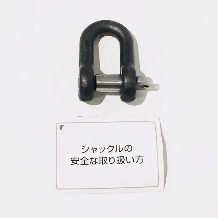 JISシャックルM級 SC-14