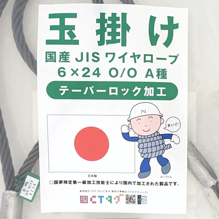 国産JISワイヤーロープ テーパーロック 9×1m