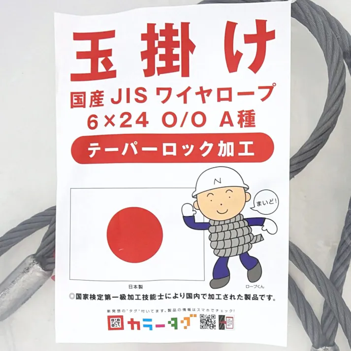 国産JISワイヤーロープ テーパーロック 9×2m