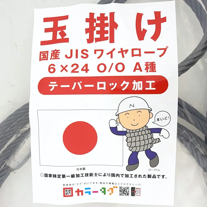 国産JISワイヤーロープ テーパーロック 9×4m