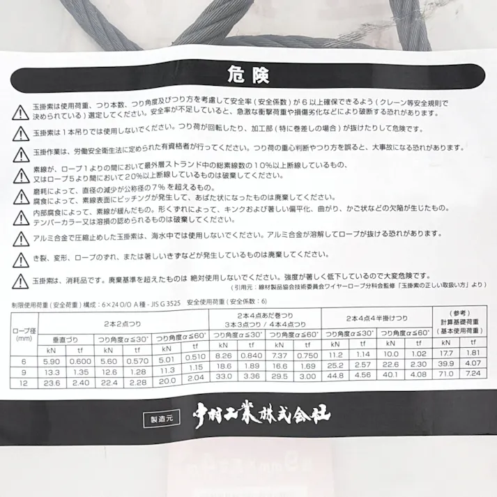 国産JISワイヤーロープ テーパーロック 9×4m