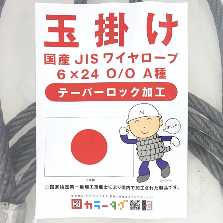 国産JISワイヤーロープ テーパーロック 12×4m