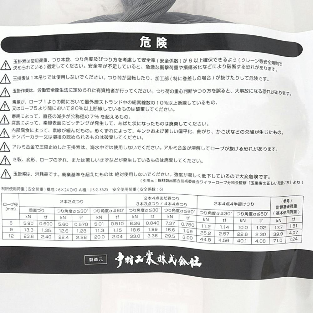 国産JISワイヤーロープ テーパーロック 12×4m | 荷役用品 通販
