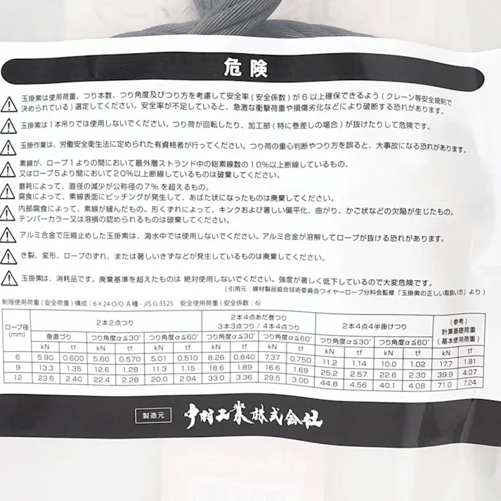 国産JISワイヤーロープ テーパーロック 12×4m