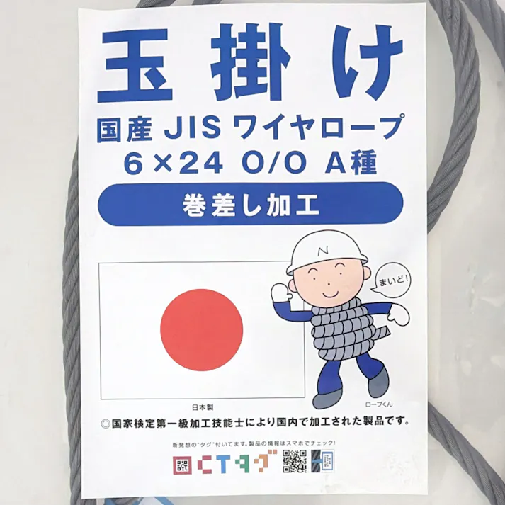 国産JISワイヤーロープ 編込み加工 巻差し 9×1m