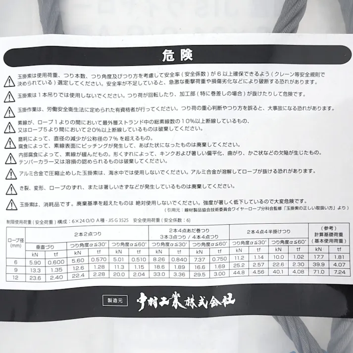 国産JISワイヤーロープ 編込み加工 巻差し 9×1m