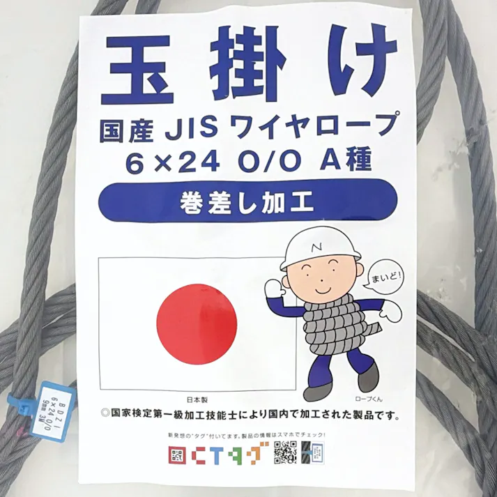 国産JISワイヤーロープ 編込み加工 巻差し 9×3m