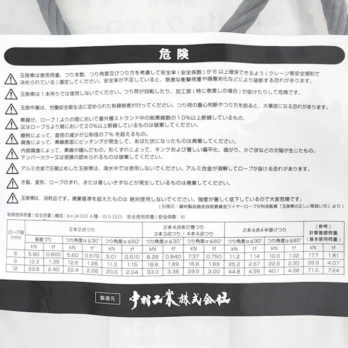 国産JISワイヤーロープ 編込み加工 巻差し 9×3m