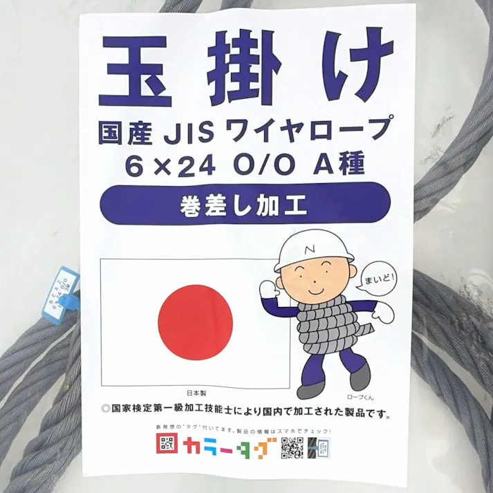 国産JISワイヤーロープ 編込 12×3m