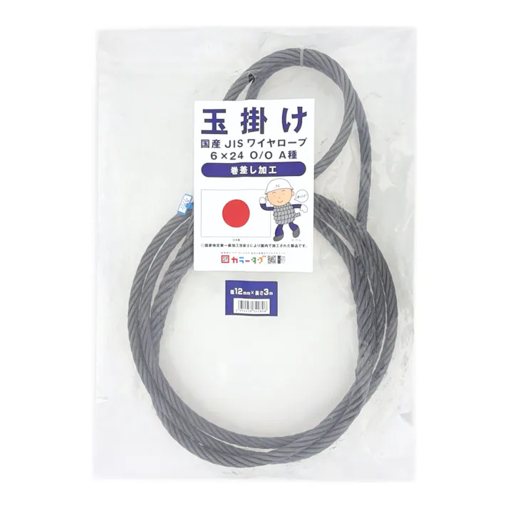 国産JISワイヤーロープ 編込 12×3m