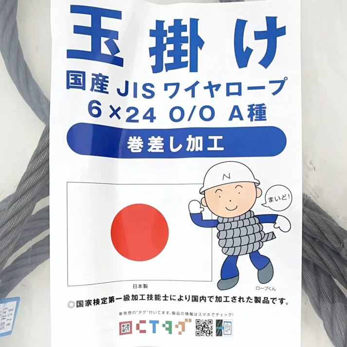 国産JISワイヤーロープ 編込 12×4m