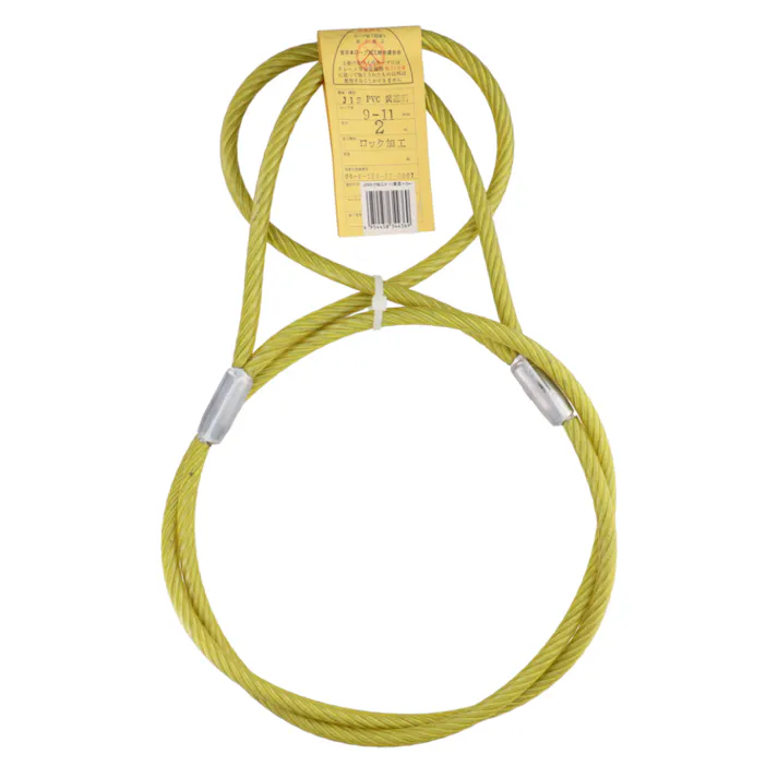JIS被覆玉掛ワイヤ両アイ 黄透明 9-11×2m